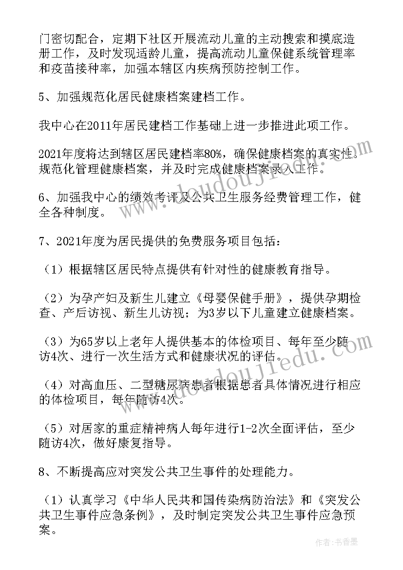 2023年社区卫生服务中心年度工作计划 社区卫生服务站度工作计划报告(汇总5篇)