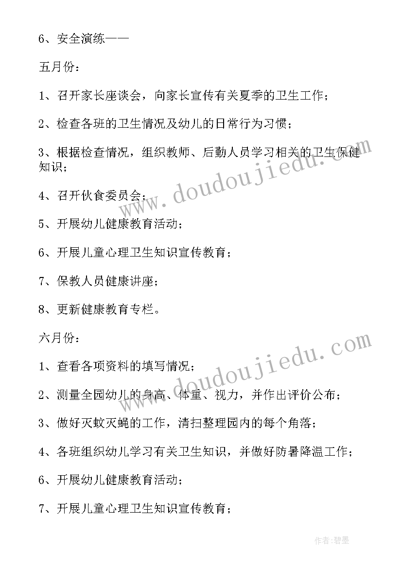 最新卫生保健工作计划春季开展 春季卫生保健工作计划(大全8篇)