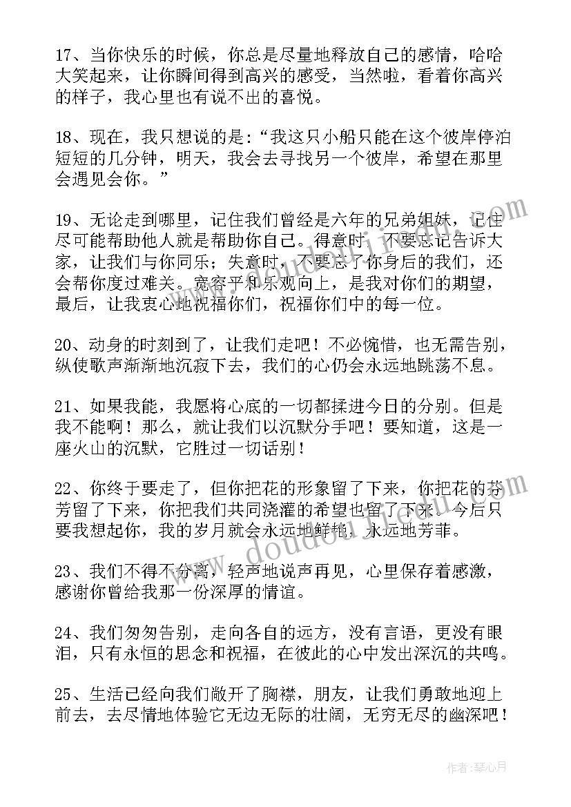 最新母校临别赠言 临别赠言给母校经典(优秀5篇)