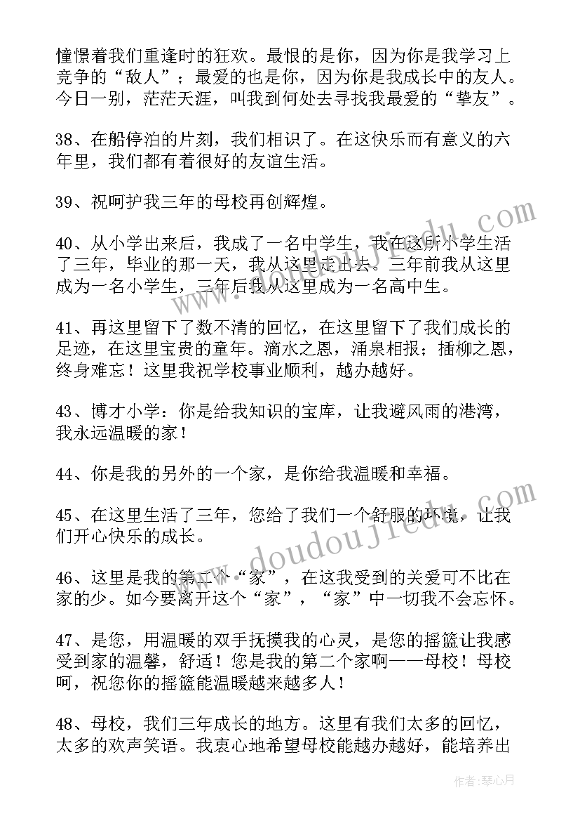 最新母校临别赠言 临别赠言给母校经典(优秀5篇)