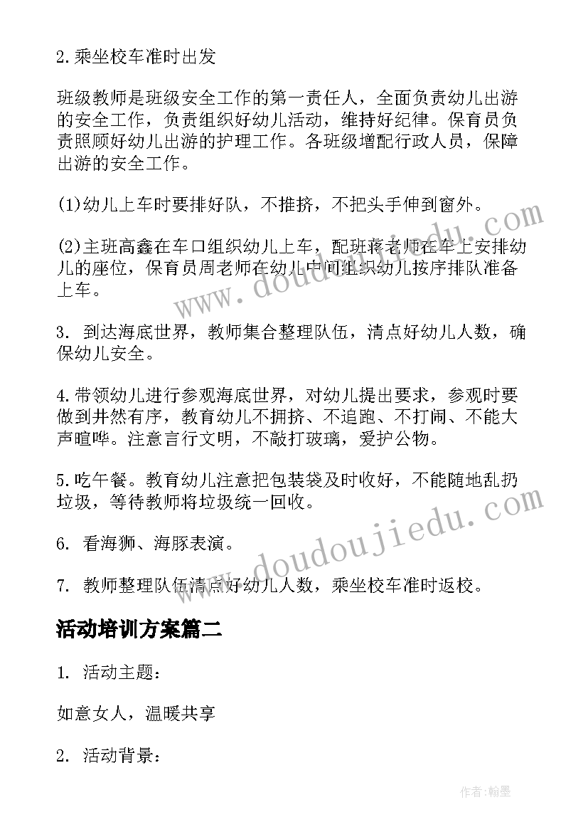 活动培训方案 活动策划方案(大全7篇)