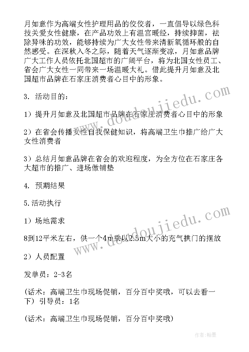 活动培训方案 活动策划方案(大全7篇)