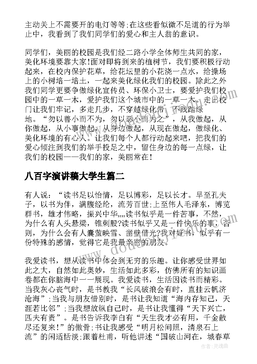 八百字演讲稿大学生 植树节演讲稿八百字(通用10篇)