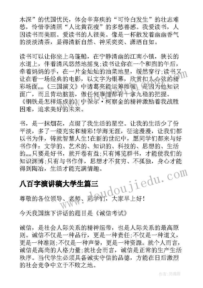 八百字演讲稿大学生 植树节演讲稿八百字(通用10篇)