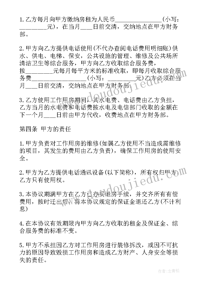 办公场地租赁合同 公司经营办公场地租赁合同书(精选5篇)