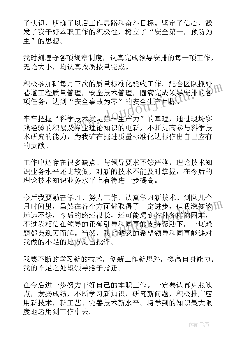 最新车队队长述职报告 车队副队长述职报告(通用5篇)