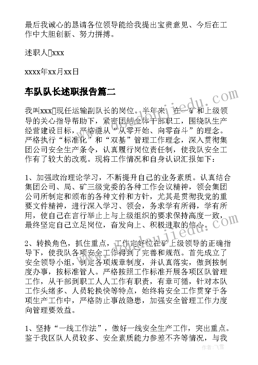 最新车队队长述职报告 车队副队长述职报告(通用5篇)