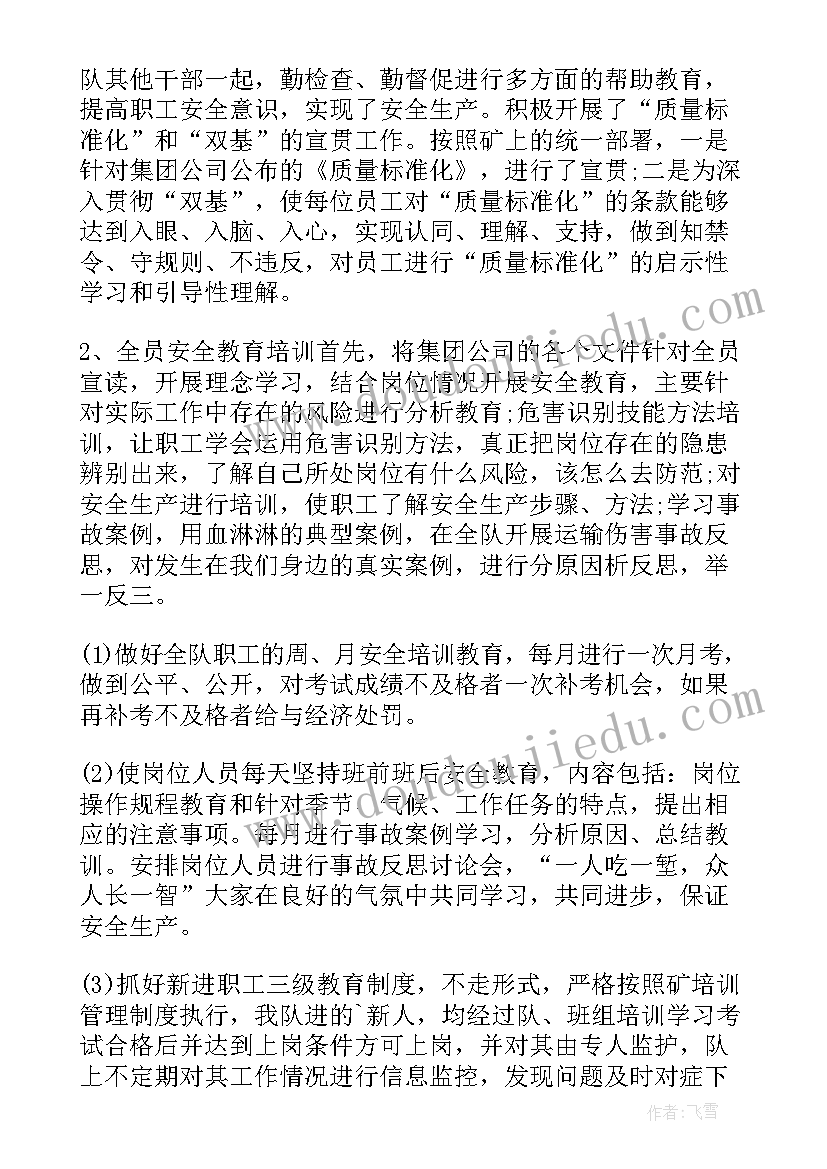 最新车队队长述职报告 车队副队长述职报告(通用5篇)