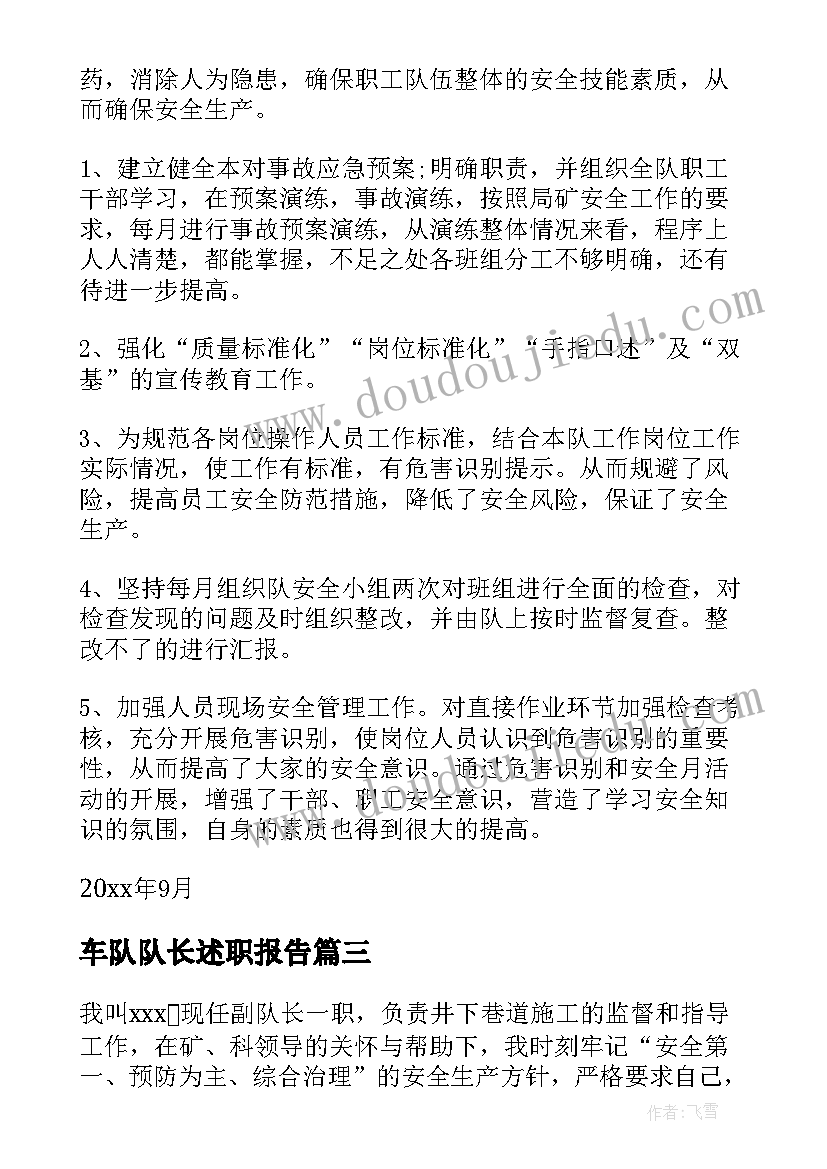 最新车队队长述职报告 车队副队长述职报告(通用5篇)