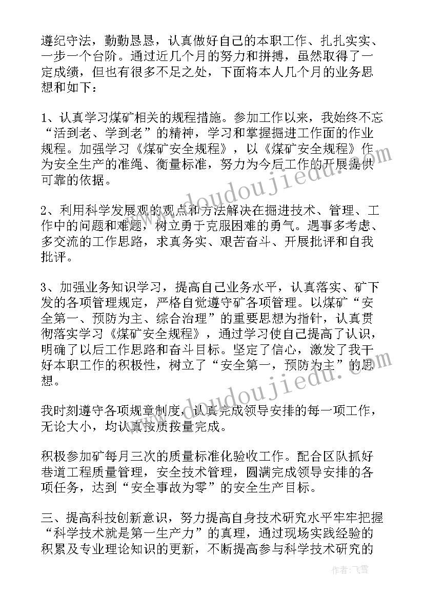 最新车队队长述职报告 车队副队长述职报告(通用5篇)