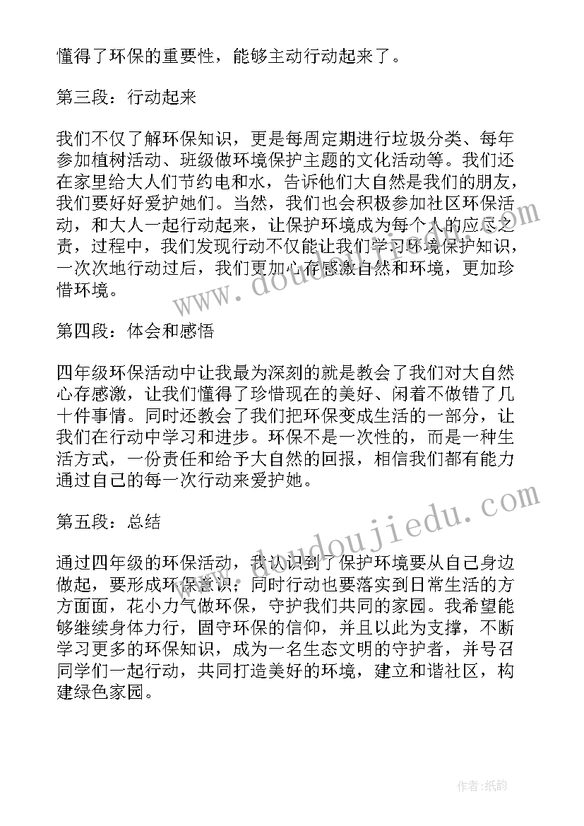 最新公园保护环境 劳动教育保护环境心得体会(优质6篇)