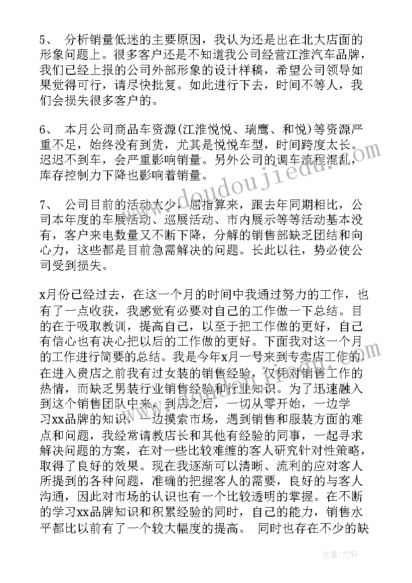 营销工作月度汇报 月度销售工作总结及下月工作计划(实用5篇)