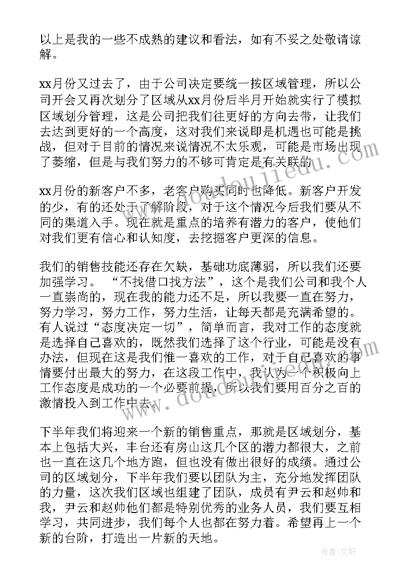 营销工作月度汇报 月度销售工作总结及下月工作计划(实用5篇)