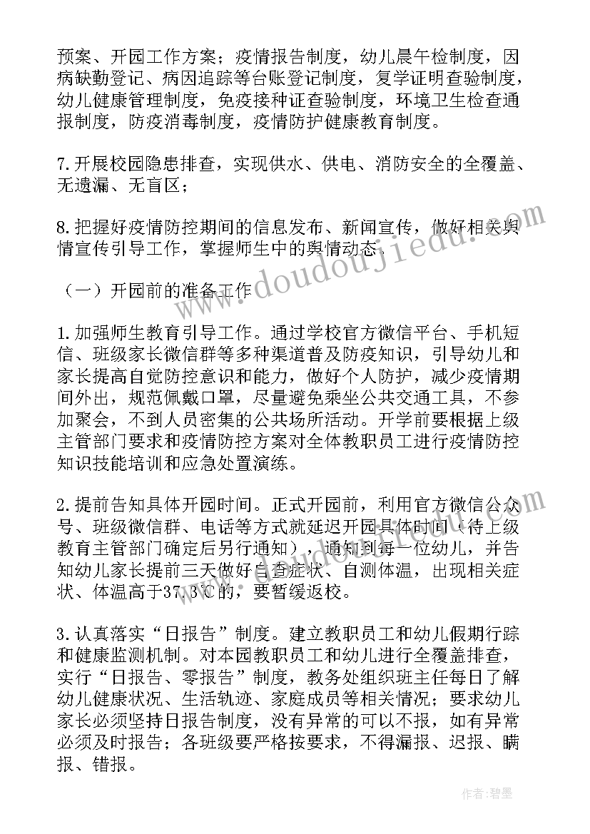 幼儿园疫情乙类乙管防控方案(汇总5篇)