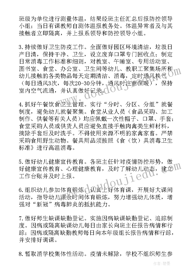 幼儿园疫情乙类乙管防控方案(汇总5篇)