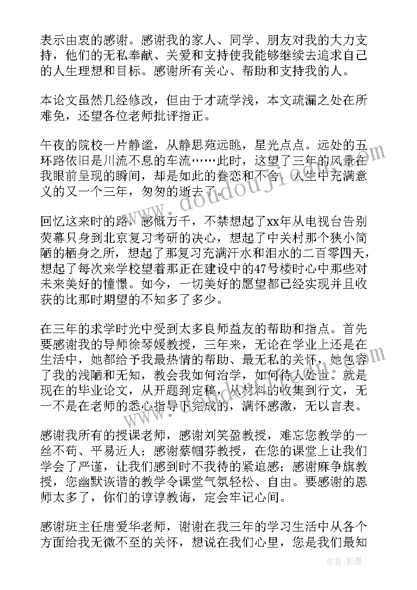 最新大学论文致谢词(通用5篇)