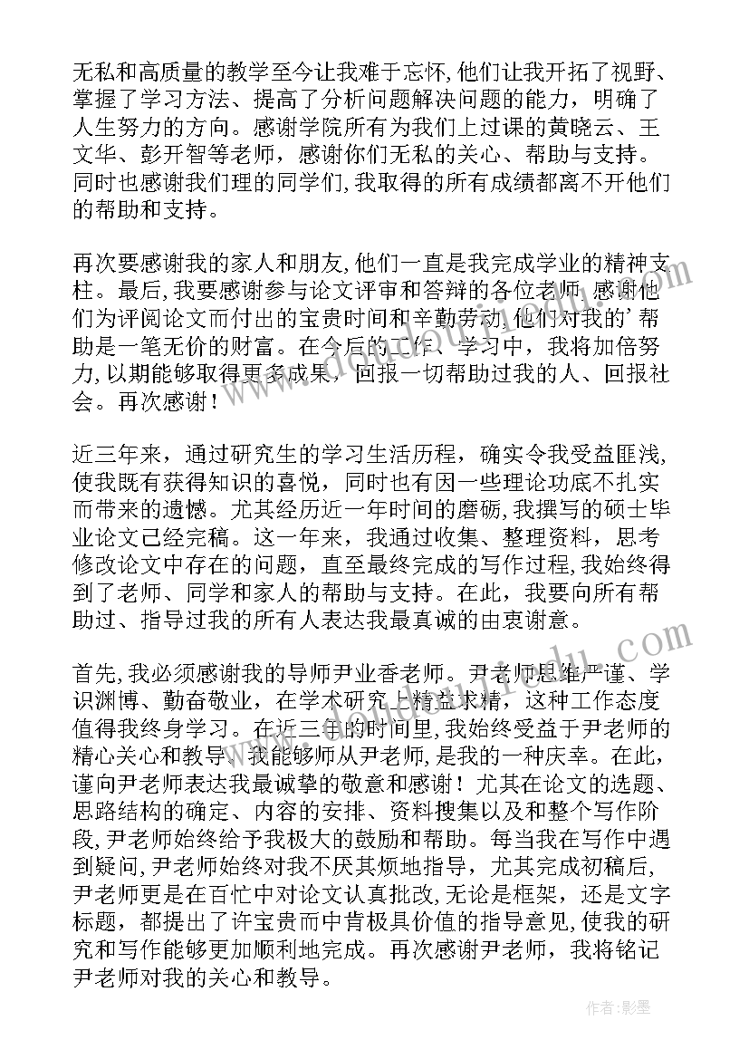 最新大学论文致谢词(通用5篇)