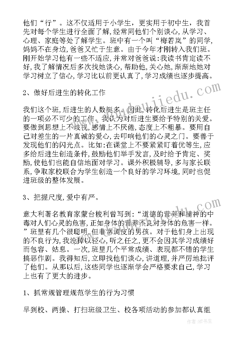 班主任个人工作总结(精选5篇)