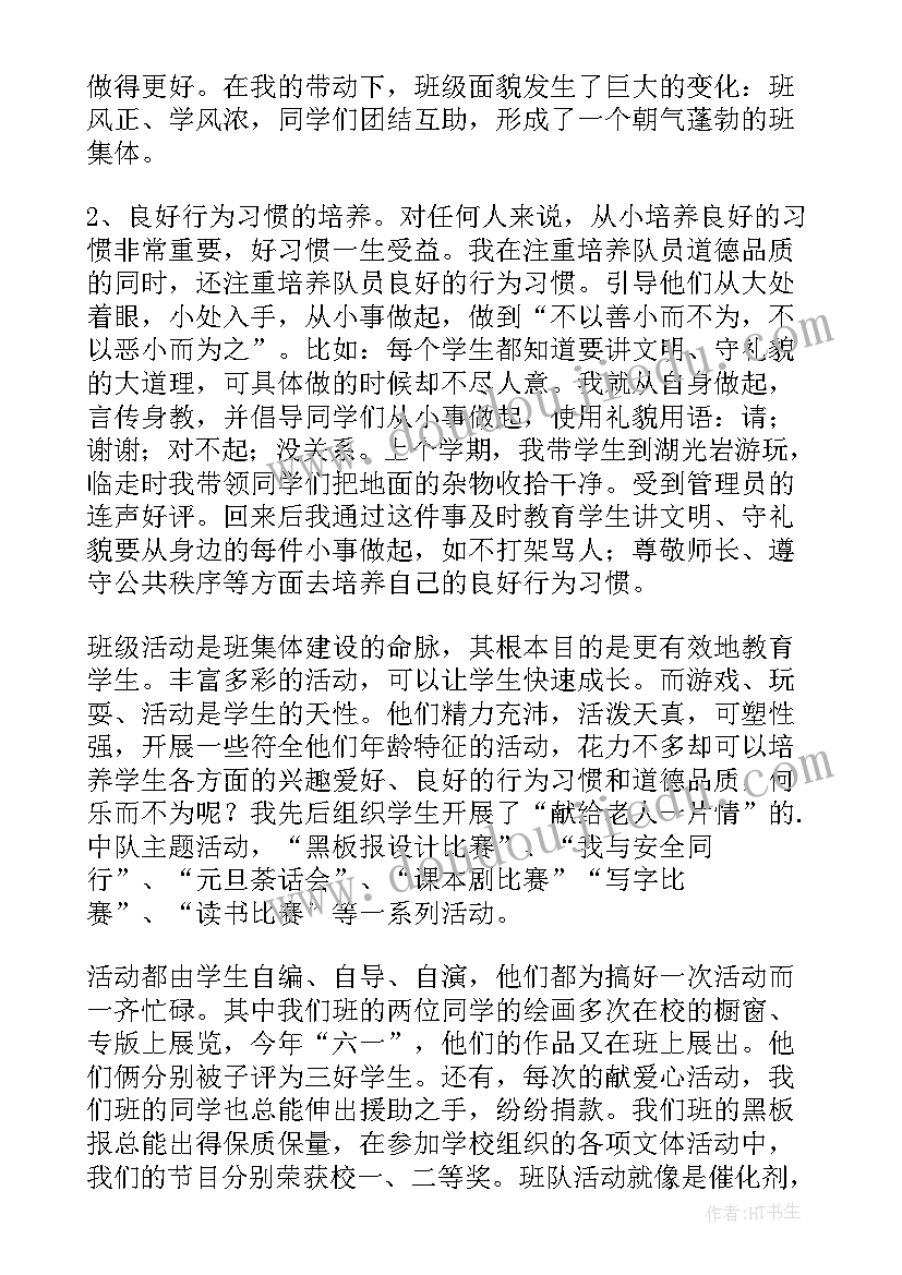 班主任个人工作总结(精选5篇)