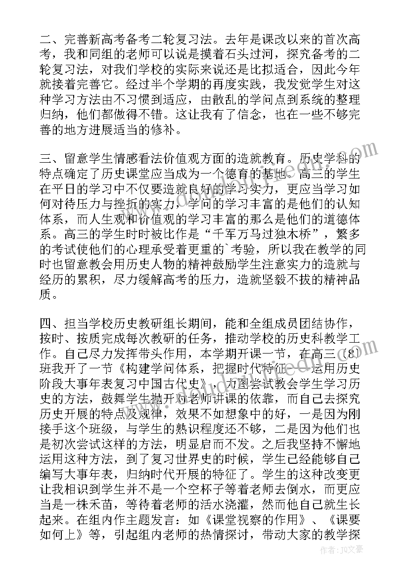 历史教师个人工作总结(通用5篇)