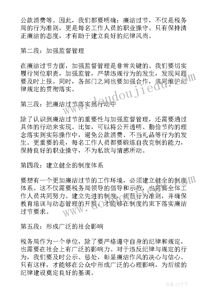 2023年税务新入职工作感想 税务局廉洁过节心得体会(实用7篇)