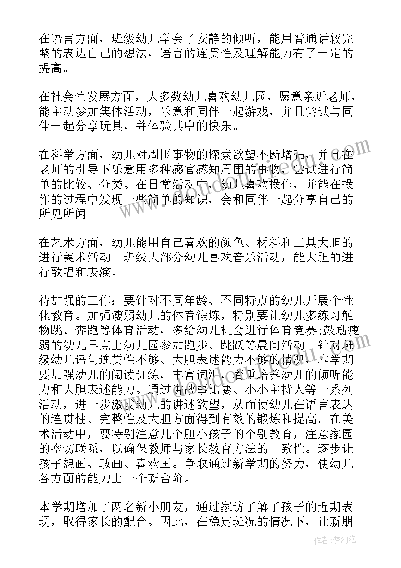 2023年中班保育员工作计划中班全篇(通用5篇)