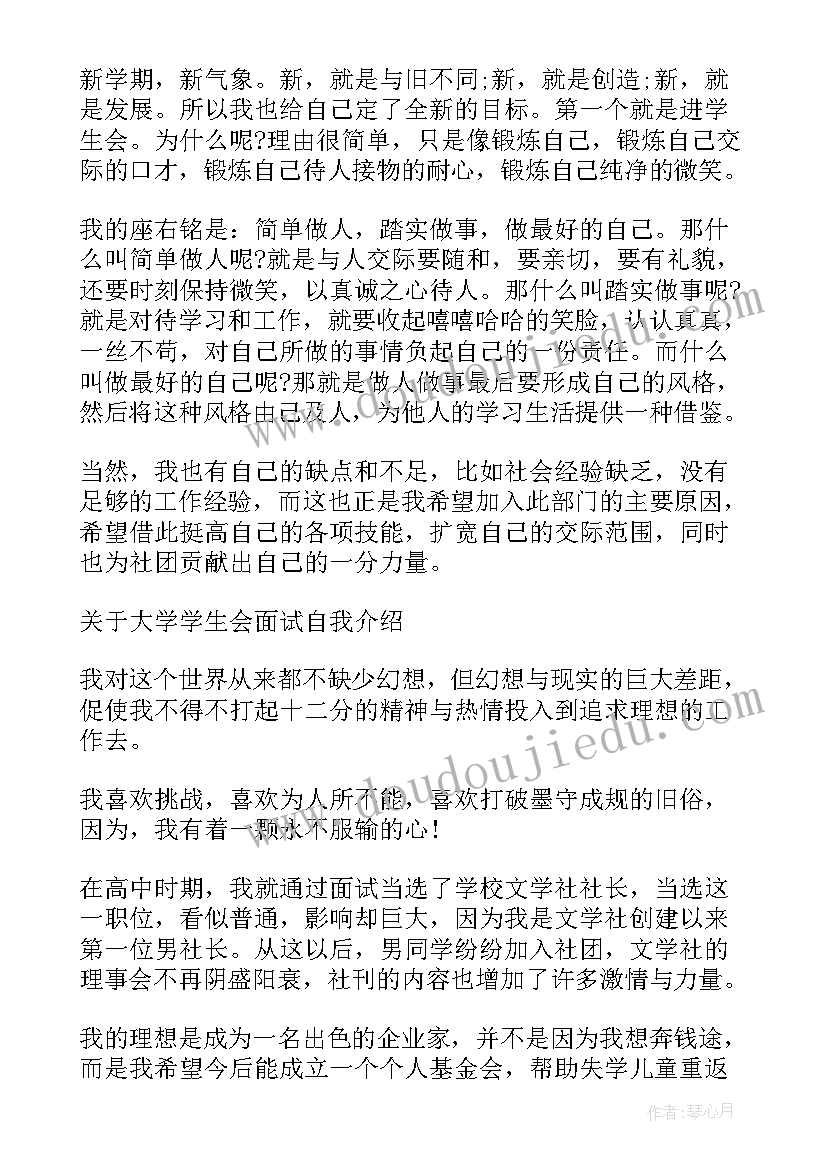 最新大学生面试自我介绍英语(汇总8篇)