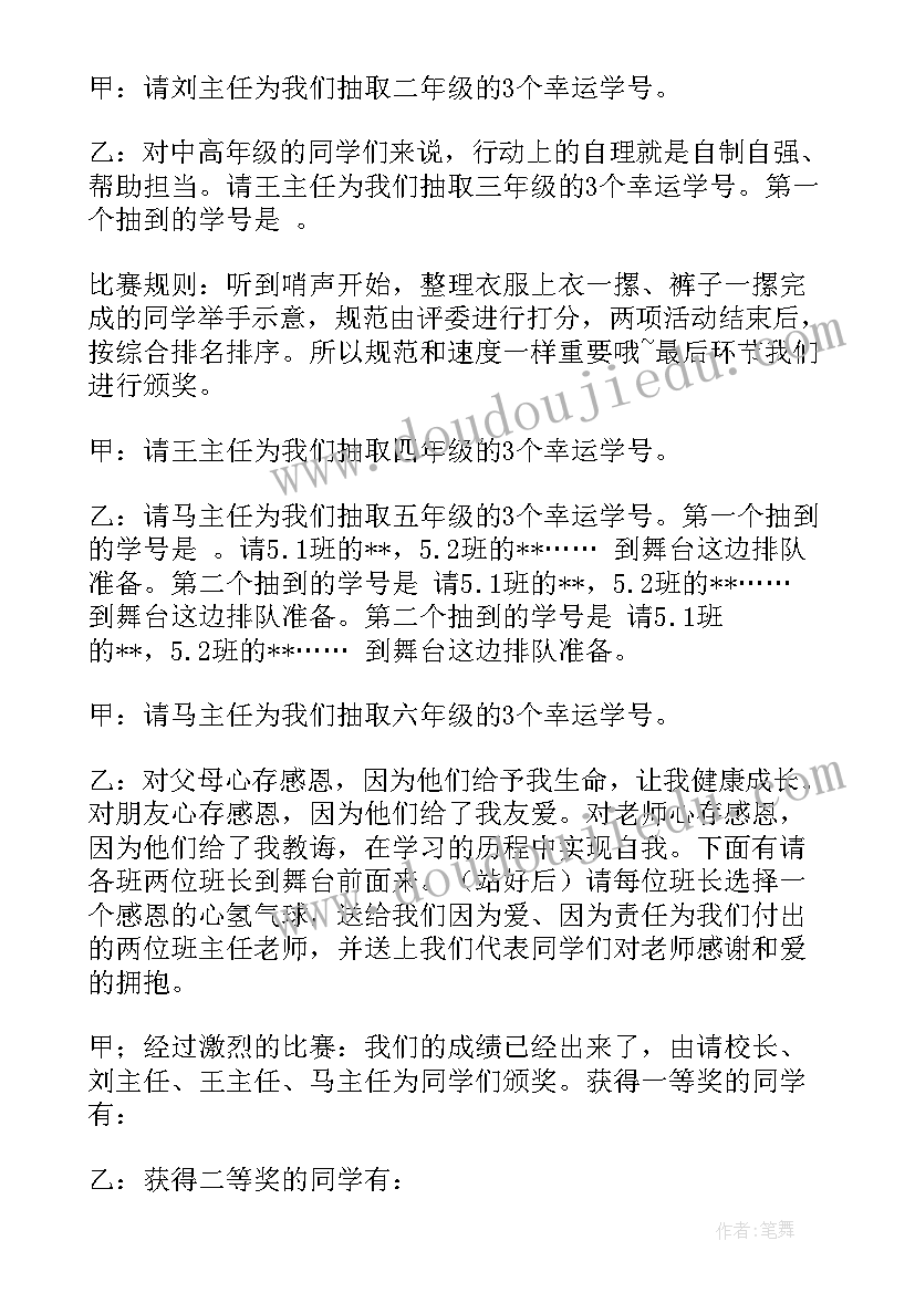 2023年感恩主持词开场白和结束语(精选10篇)