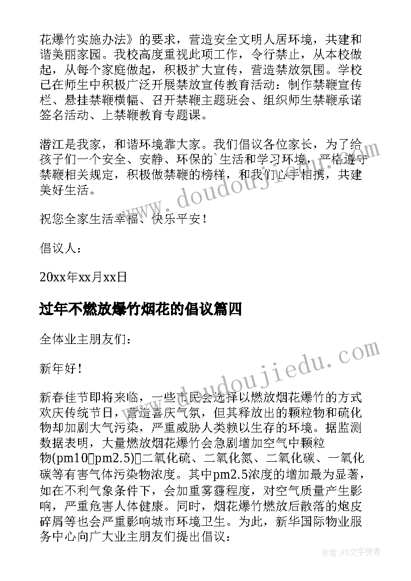 2023年过年不燃放爆竹烟花的倡议 过年不放烟花爆竹倡议书(大全5篇)