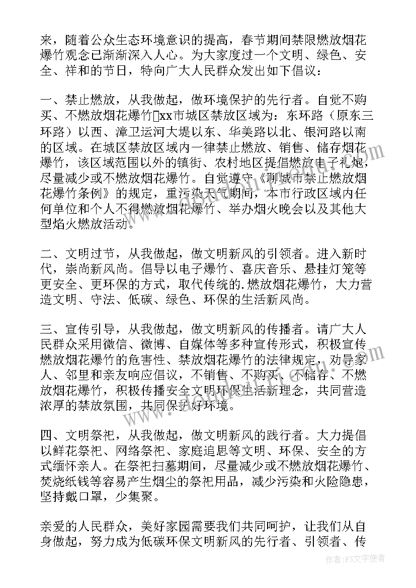 2023年过年不燃放爆竹烟花的倡议 过年不放烟花爆竹倡议书(大全5篇)