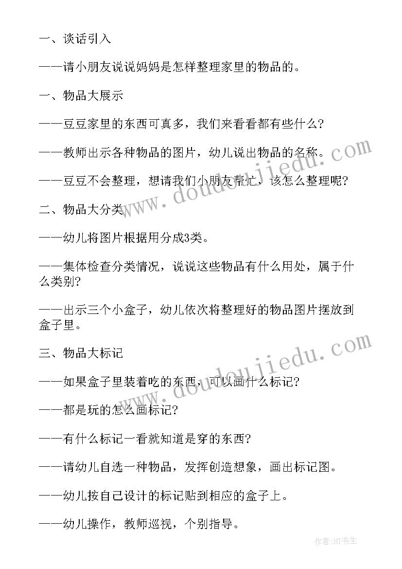 2023年小班艺术我会做教案重难点(汇总5篇)