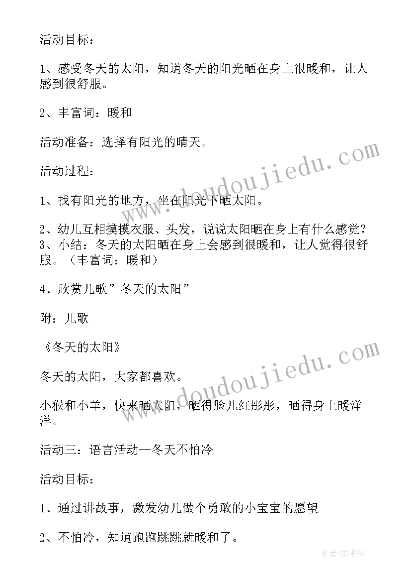 2023年小班艺术我会做教案重难点(汇总5篇)