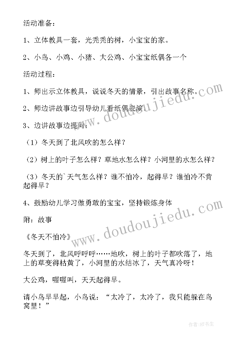 2023年小班艺术我会做教案重难点(汇总5篇)