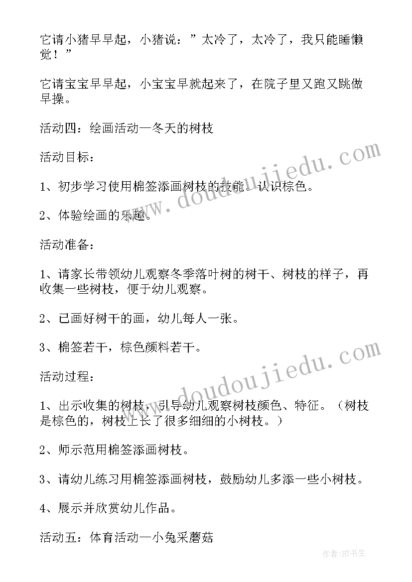 2023年小班艺术我会做教案重难点(汇总5篇)