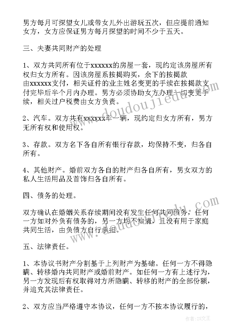 最新男方净身出户的离婚协议书(汇总7篇)