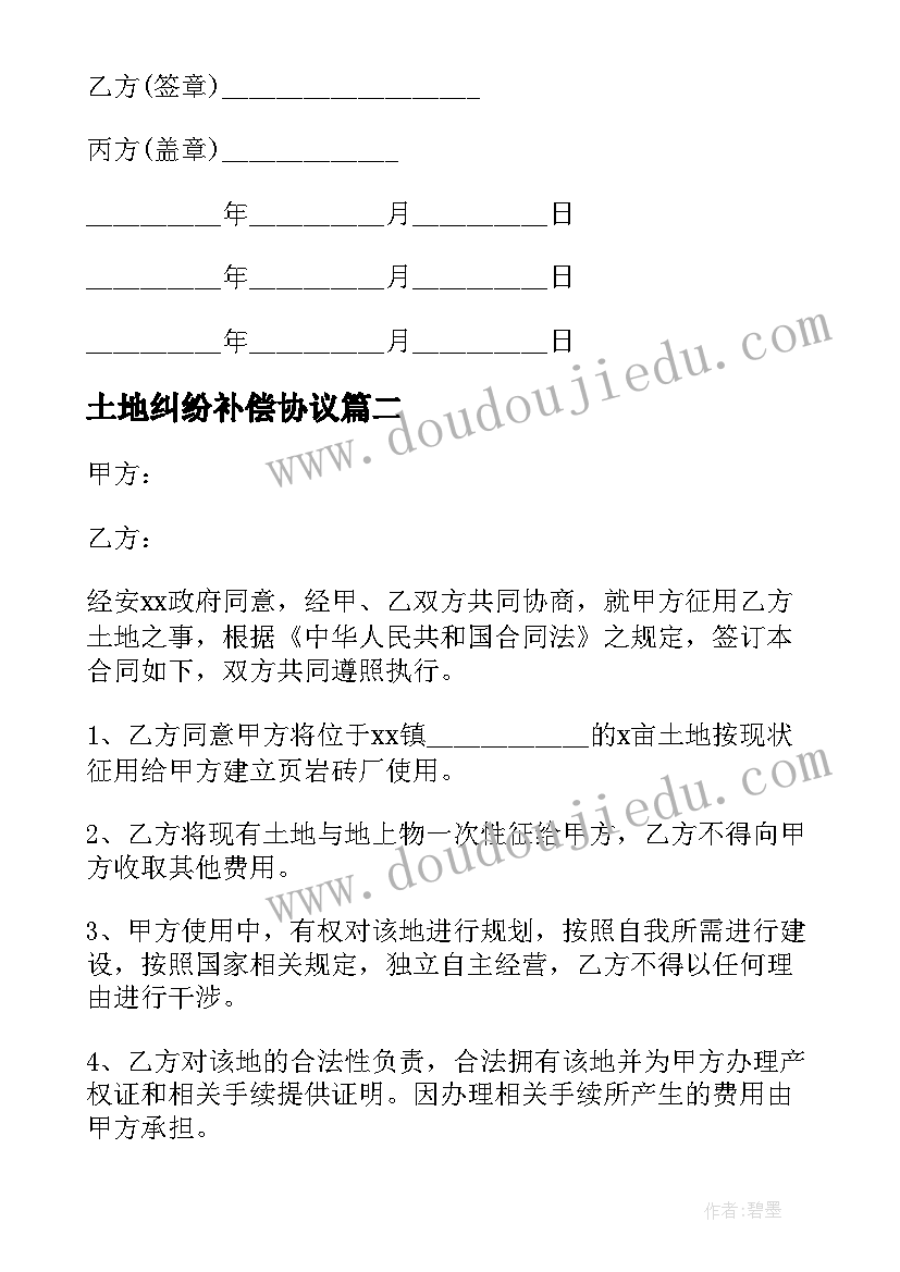 2023年土地纠纷补偿协议 土地征用补偿协议书(优质10篇)