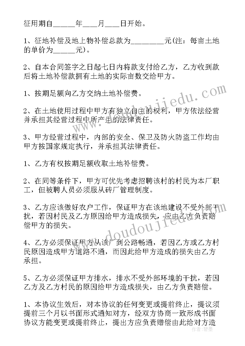 2023年土地纠纷补偿协议 土地征用补偿协议书(优质10篇)