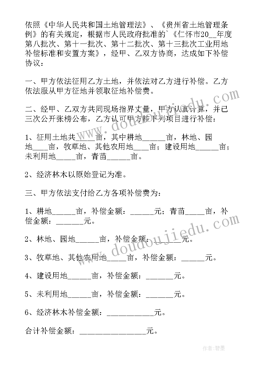 2023年土地纠纷补偿协议 土地征用补偿协议书(优质10篇)