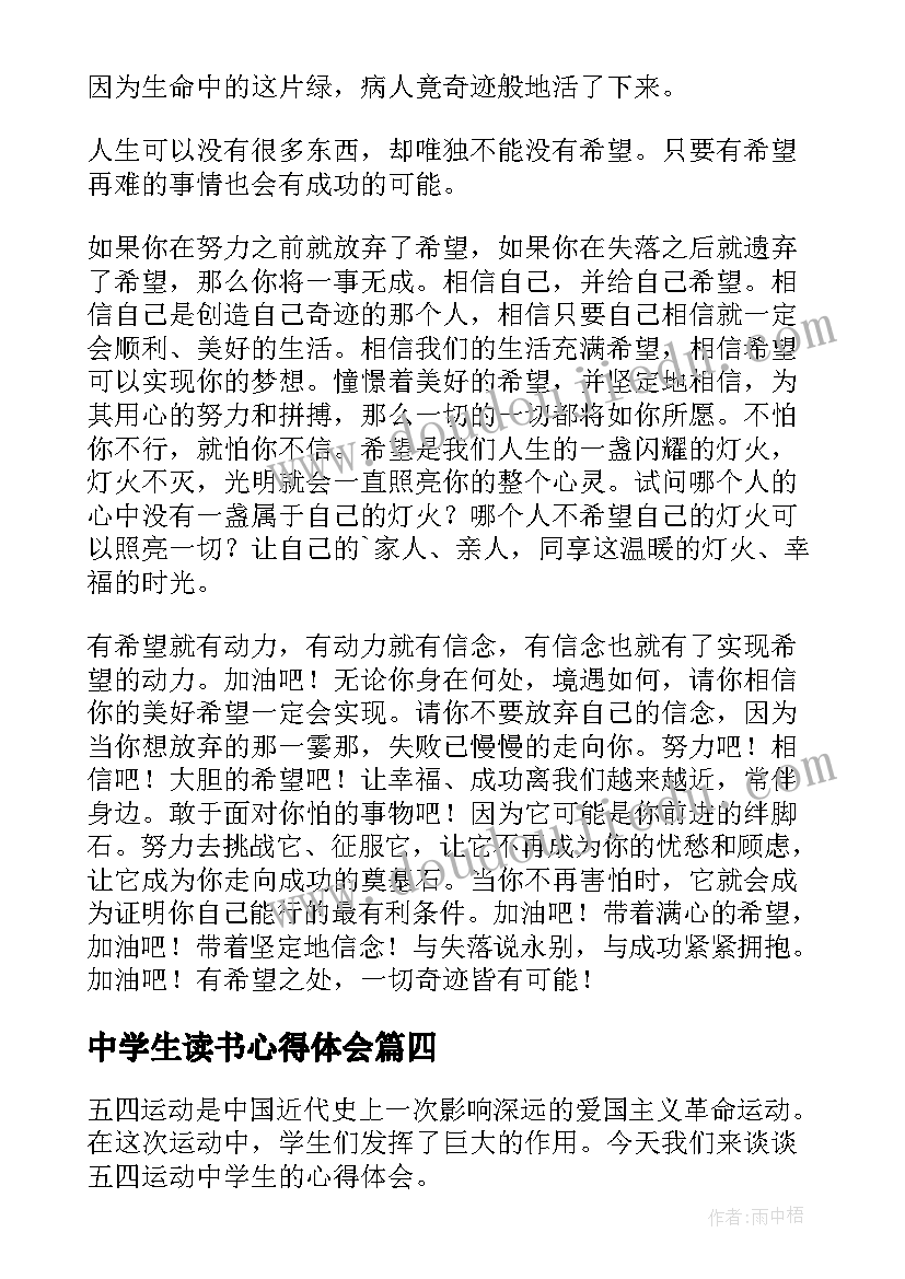 中学生读书心得体会(大全10篇)