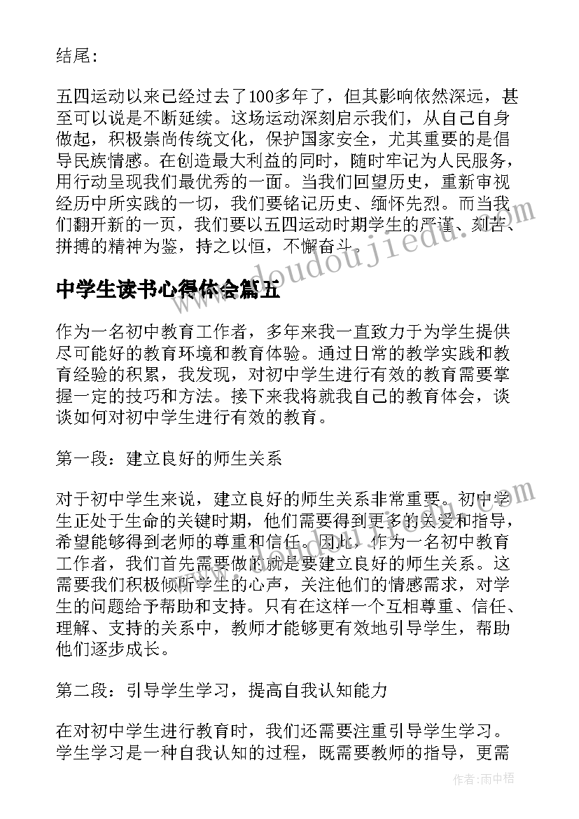 中学生读书心得体会(大全10篇)