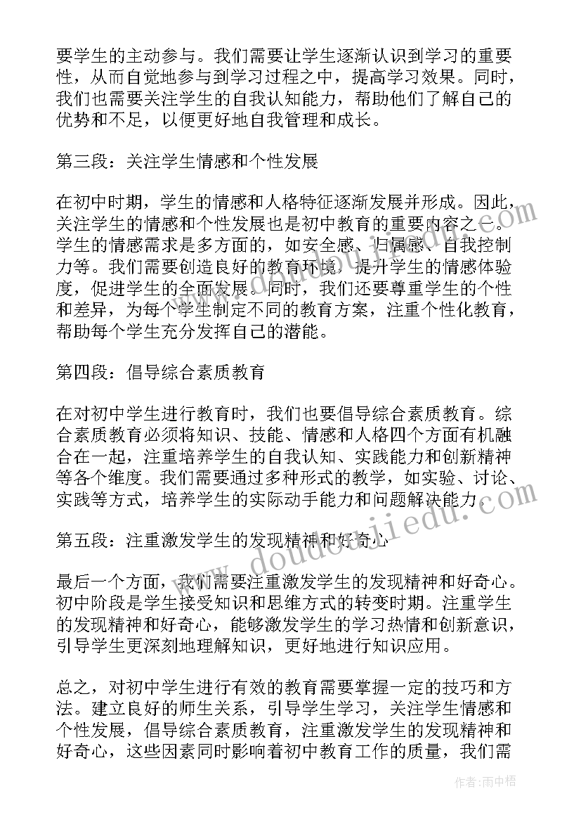 中学生读书心得体会(大全10篇)