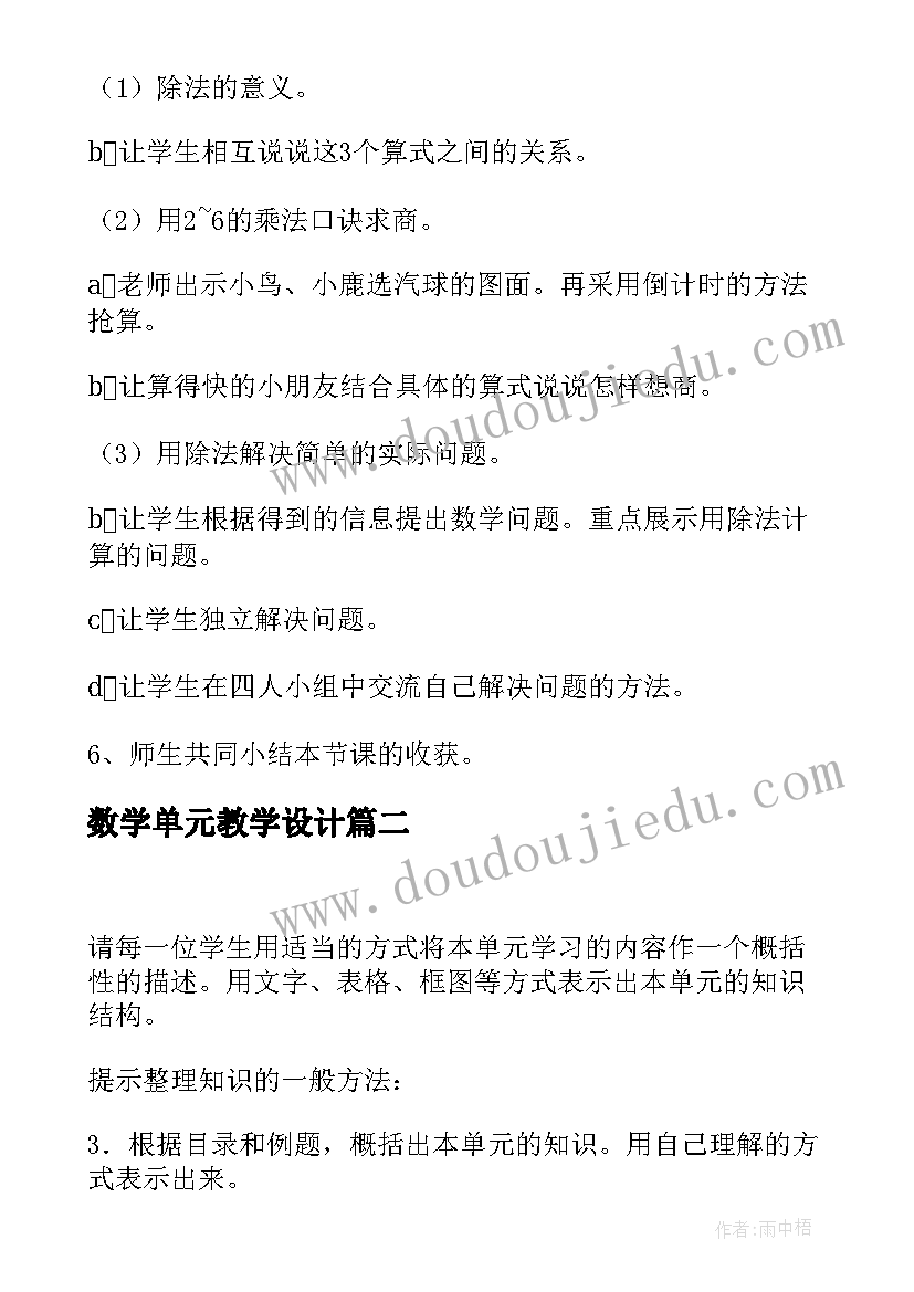 数学单元教学设计 一年级数学第二单元整理和复习教案(通用5篇)