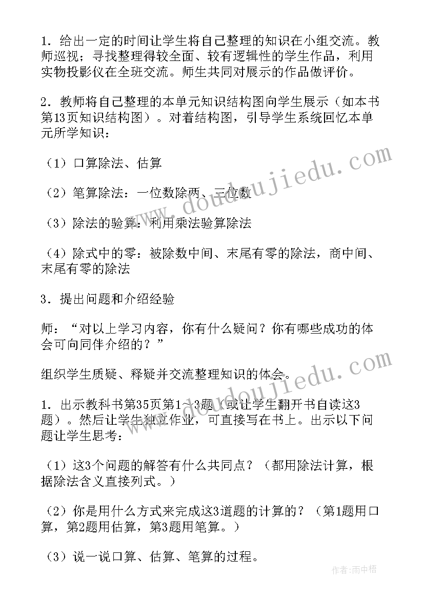 数学单元教学设计 一年级数学第二单元整理和复习教案(通用5篇)