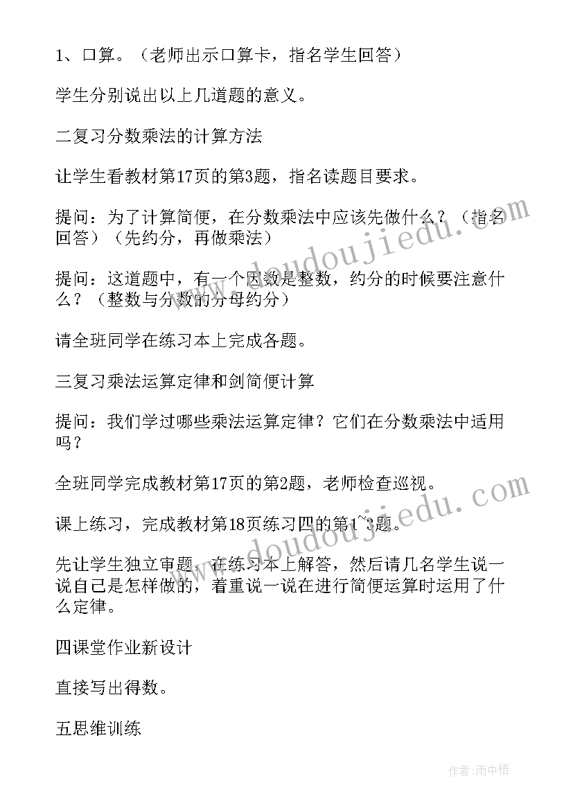 数学单元教学设计 一年级数学第二单元整理和复习教案(通用5篇)