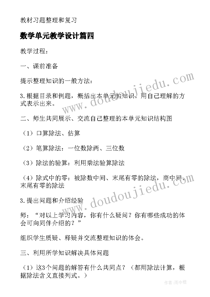 数学单元教学设计 一年级数学第二单元整理和复习教案(通用5篇)