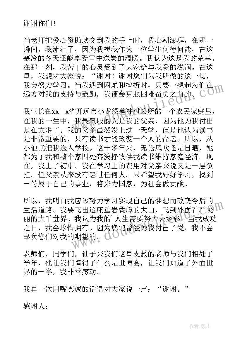 写给帮扶单位感谢信多篇(优质7篇)