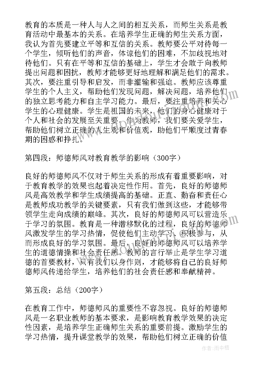 最新师德师风警示教育心得体会(大全6篇)