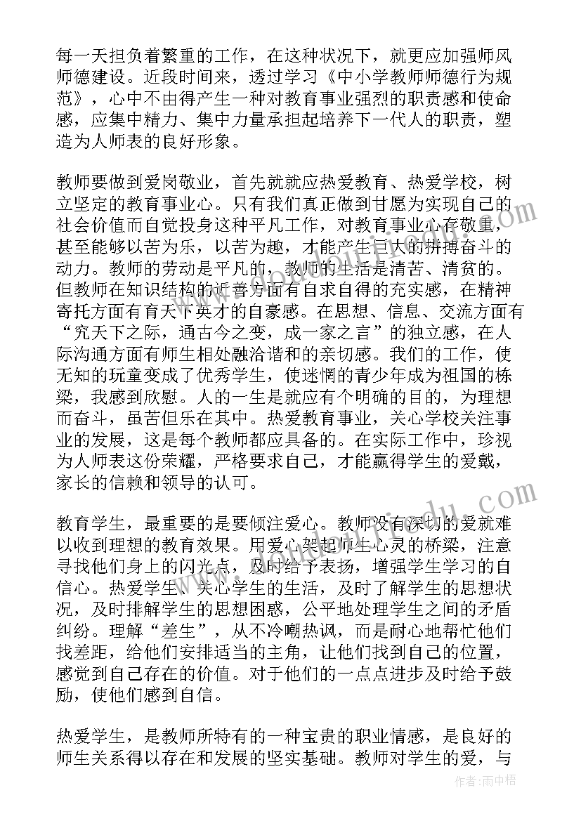 最新师德师风警示教育心得体会(大全6篇)