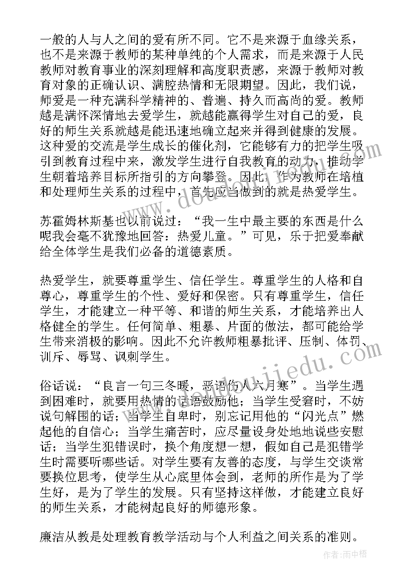 最新师德师风警示教育心得体会(大全6篇)