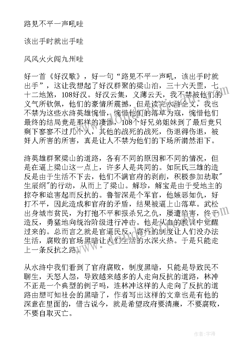 2023年水浒传读后感小学生(优秀5篇)